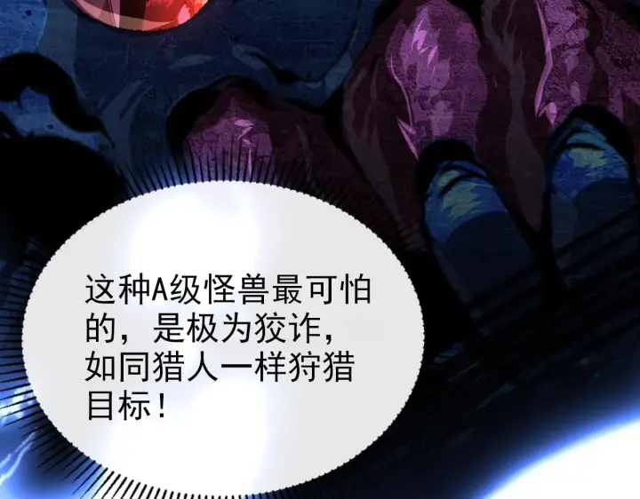 漫画《从末世崛起》104 第二头魔怪！第66张图