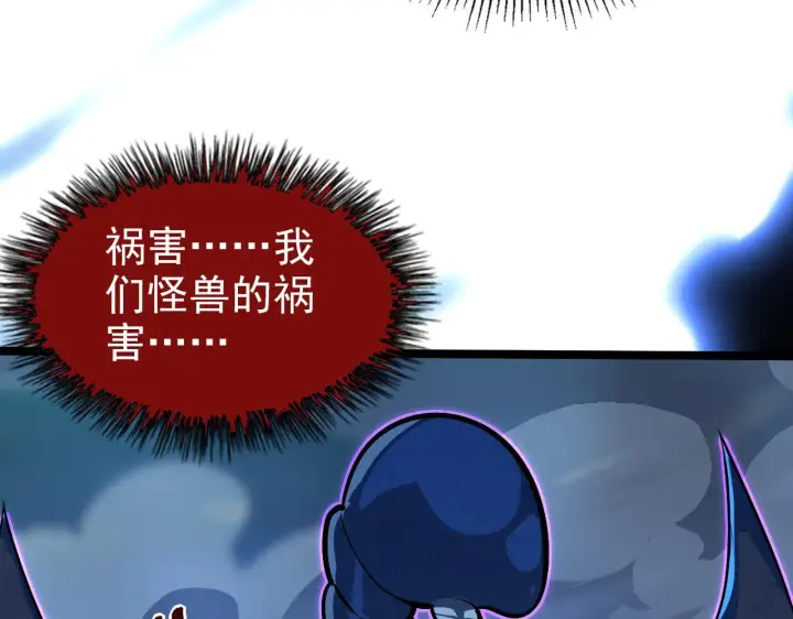 漫画《从末世崛起》104 第二头魔怪！第67张图