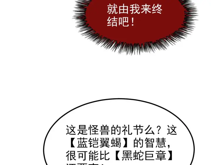 漫画《从末世崛起》104 第二头魔怪！第69张图