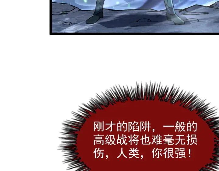 漫画《从末世崛起》104 第二头魔怪！第81张图