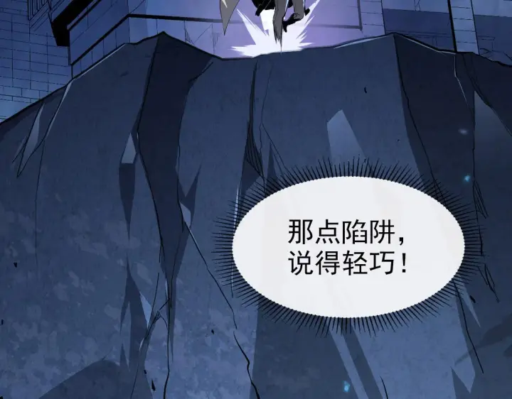 漫画《从末世崛起》104 第二头魔怪！第89张图
