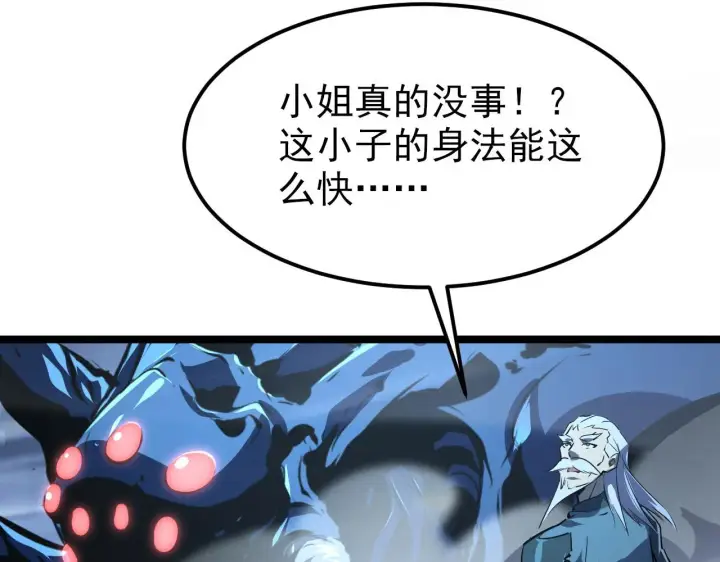 漫画《从末世崛起》104 第二头魔怪！第91张图