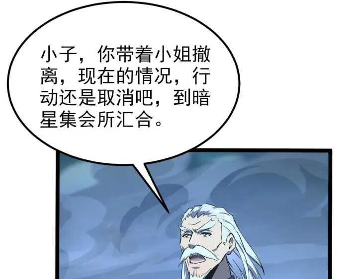 漫画《从末世崛起》104 第二头魔怪！第93张图