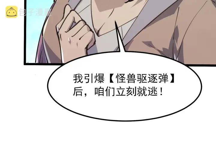 漫画《从末世崛起》105 回光之威第11张图
