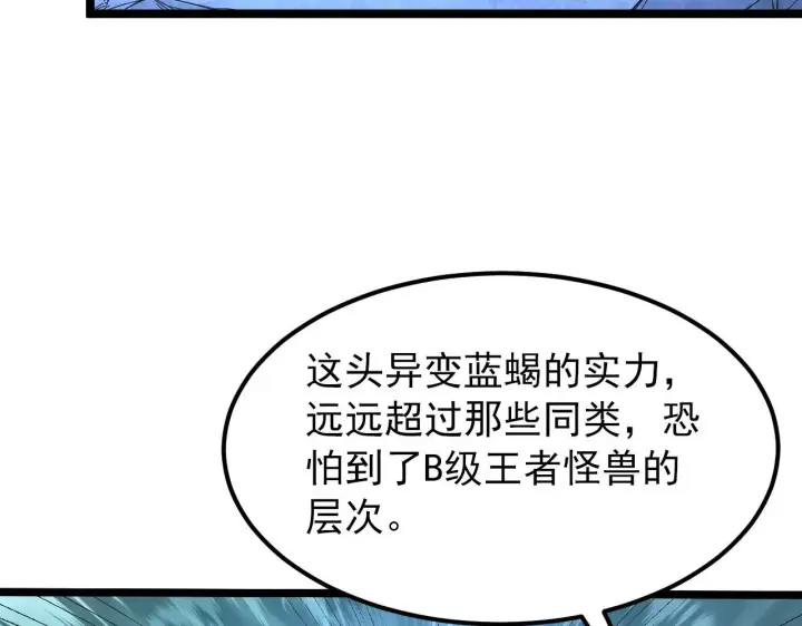 漫画《从末世崛起》105 回光之威第131张图