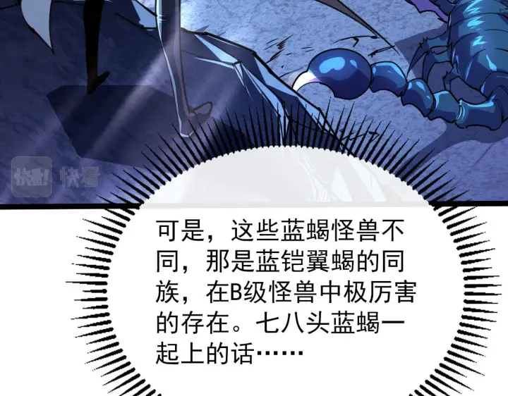漫画《从末世崛起》105 回光之威第25张图