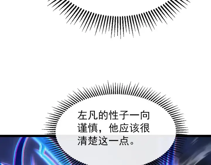 漫画《从末世崛起》105 回光之威第26张图