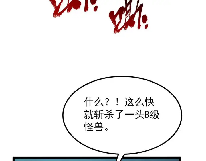 漫画《从末世崛起》105 回光之威第50张图