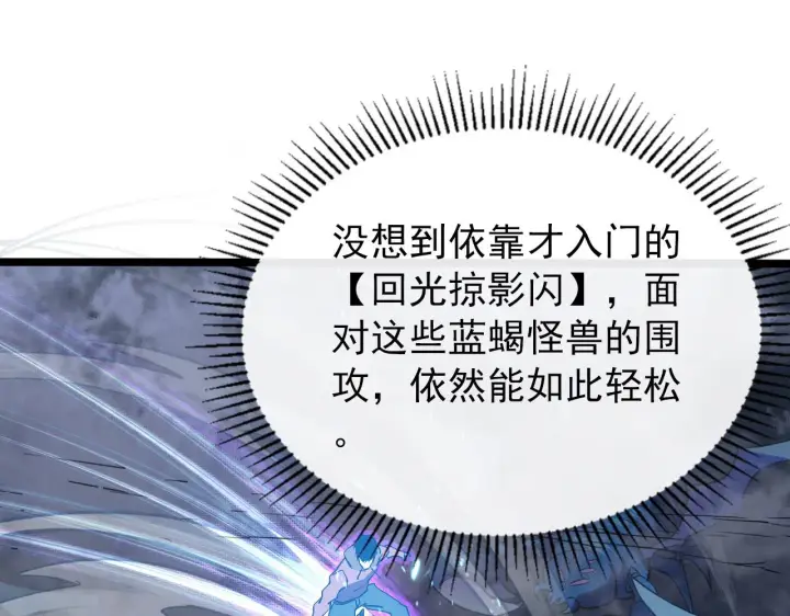 漫画《从末世崛起》105 回光之威第53张图
