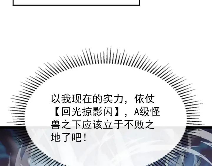 漫画《从末世崛起》105 回光之威第60张图