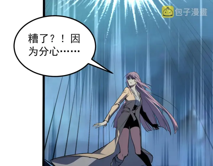 漫画《从末世崛起》105 回光之威第73张图