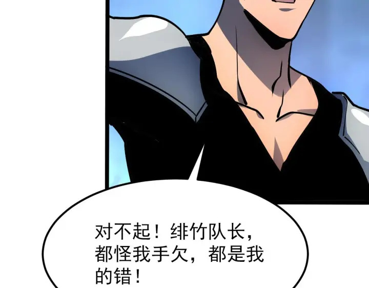 漫画《从末世崛起》106 突如其来的变故第108张图
