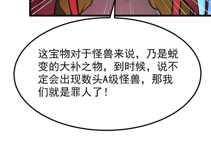 漫画《从末世崛起》106 突如其来的变故第116张图