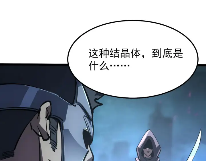 漫画《从末世崛起》106 突如其来的变故第117张图