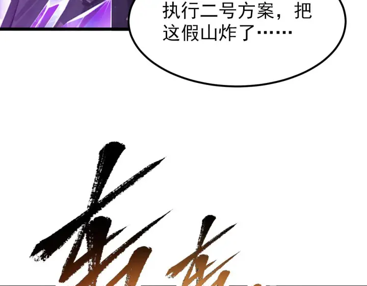 漫画《从末世崛起》106 突如其来的变故第121张图