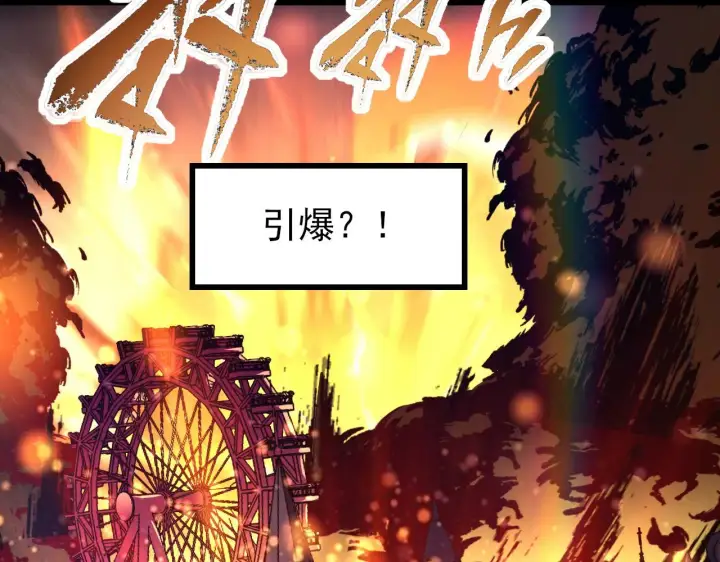 漫画《从末世崛起》106 突如其来的变故第122张图