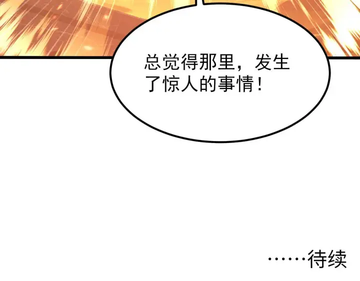漫画《从末世崛起》106 突如其来的变故第138张图