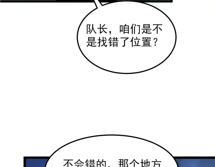 漫画《从末世崛起》106 突如其来的变故第18张图