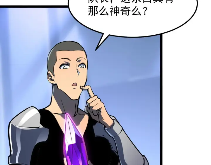 漫画《从末世崛起》106 突如其来的变故第37张图