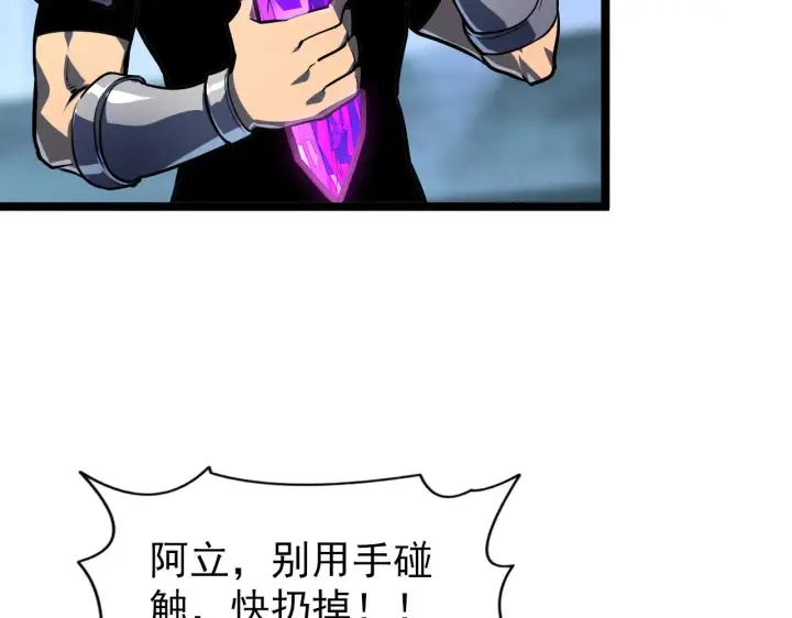 漫画《从末世崛起》106 突如其来的变故第38张图