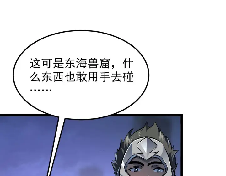 漫画《从末世崛起》106 突如其来的变故第44张图