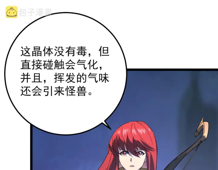 漫画《从末世崛起》106 突如其来的变故第47张图