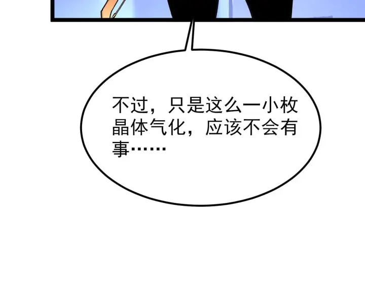 漫画《从末世崛起》106 突如其来的变故第49张图