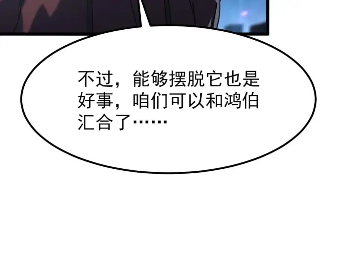 漫画《从末世崛起》106 突如其来的变故第61张图