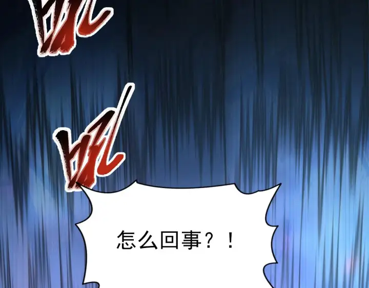 漫画《从末世崛起》106 突如其来的变故第75张图