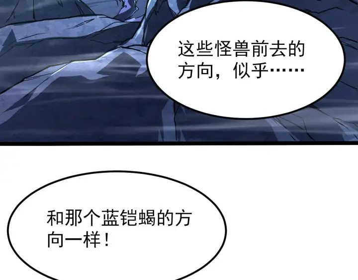漫画《从末世崛起》106 突如其来的变故第79张图