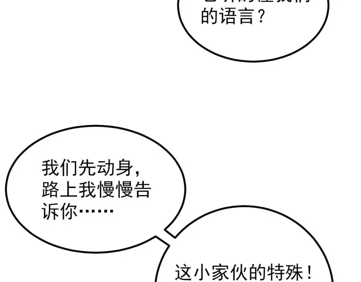 漫画《从末世崛起》106 突如其来的变故第86张图