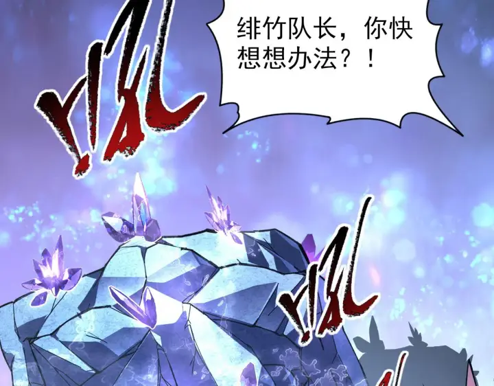 漫画《从末世崛起》106 突如其来的变故第94张图