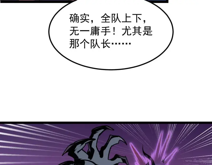 漫画《从末世崛起》107 进击的怪兽群第101张图