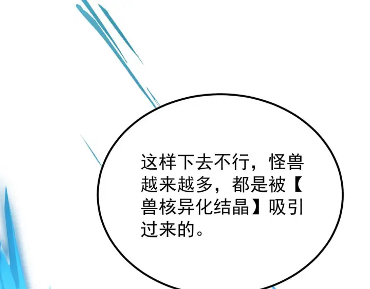 漫画《从末世崛起》107 进击的怪兽群第104张图
