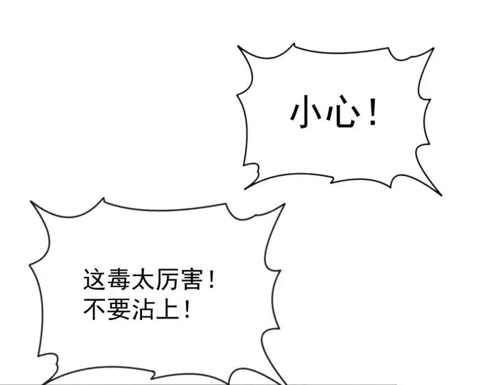 漫画《从末世崛起》107 进击的怪兽群第115张图