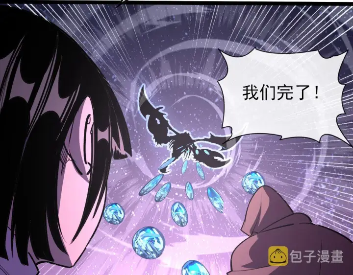 漫画《从末世崛起》107 进击的怪兽群第118张图
