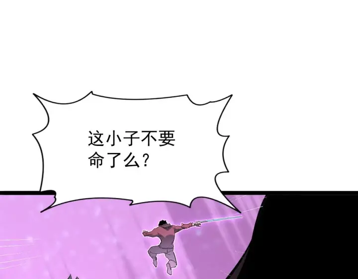 漫画《从末世崛起》107 进击的怪兽群第124张图