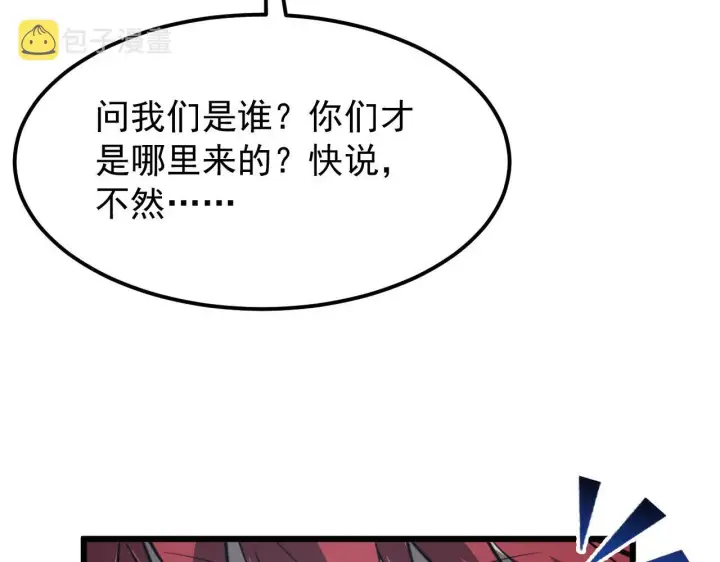 漫画《从末世崛起》107 进击的怪兽群第33张图