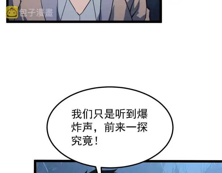 漫画《从末世崛起》107 进击的怪兽群第36张图