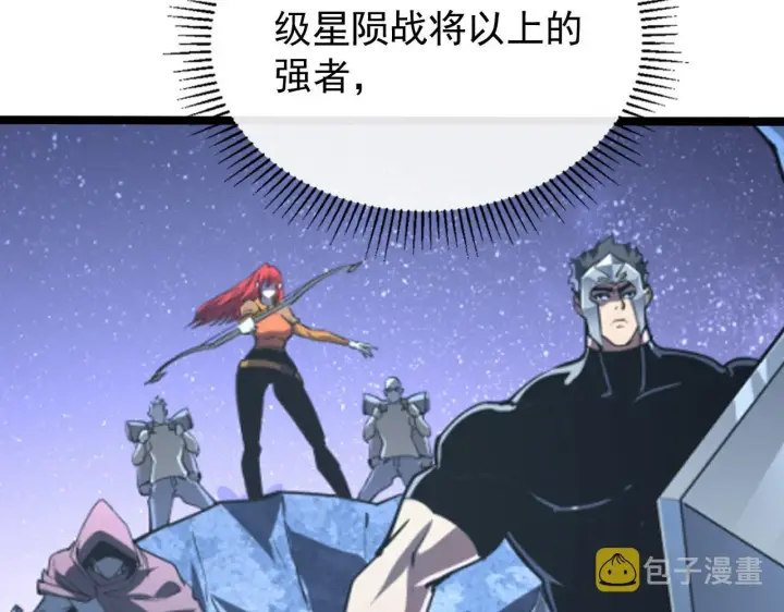 漫画《从末世崛起》107 进击的怪兽群第39张图