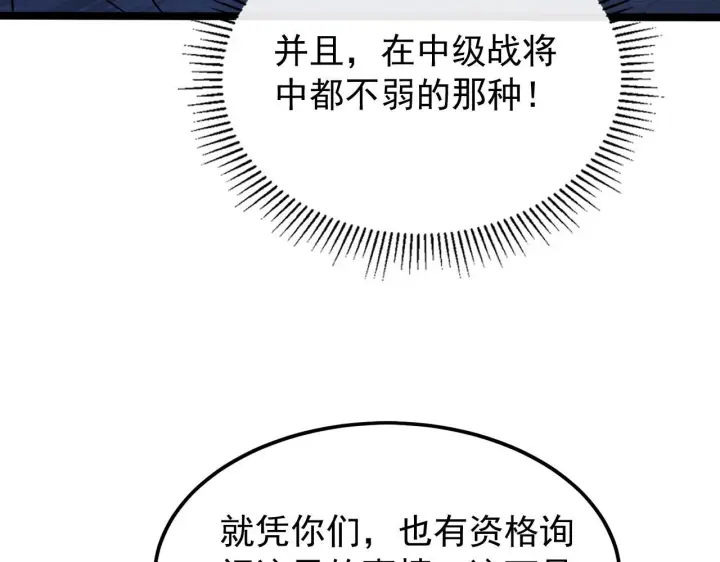 漫画《从末世崛起》107 进击的怪兽群第44张图