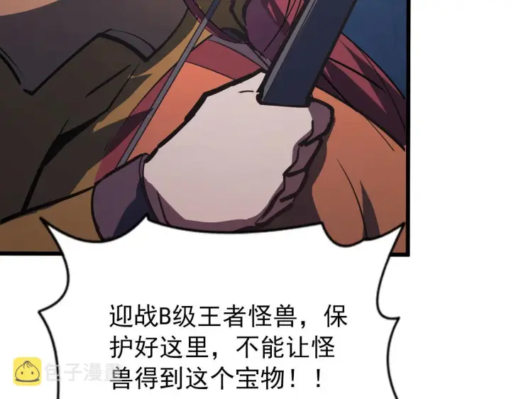 漫画《从末世崛起》107 进击的怪兽群第68张图
