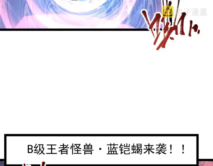 漫画《从末世崛起》107 进击的怪兽群第75张图