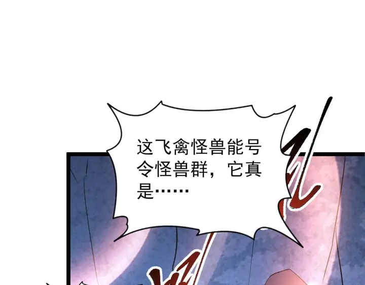 漫画《从末世崛起》107 进击的怪兽群第84张图