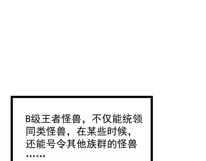 漫画《从末世崛起》107 进击的怪兽群第86张图