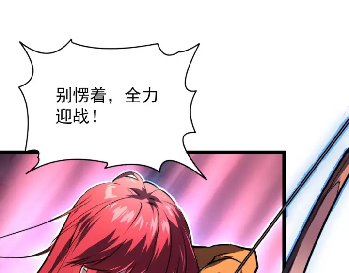 漫画《从末世崛起》107 进击的怪兽群第92张图