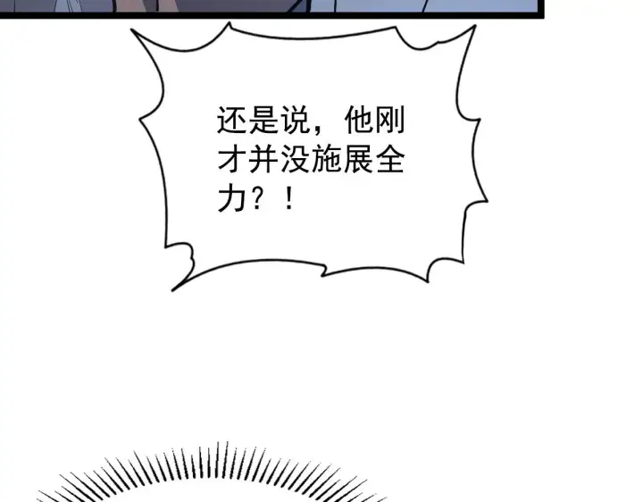 漫画《从末世崛起》108 兽核异化结晶！第108张图