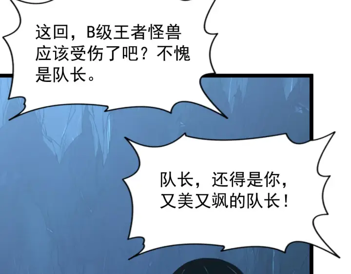 漫画《从末世崛起》108 兽核异化结晶！第122张图