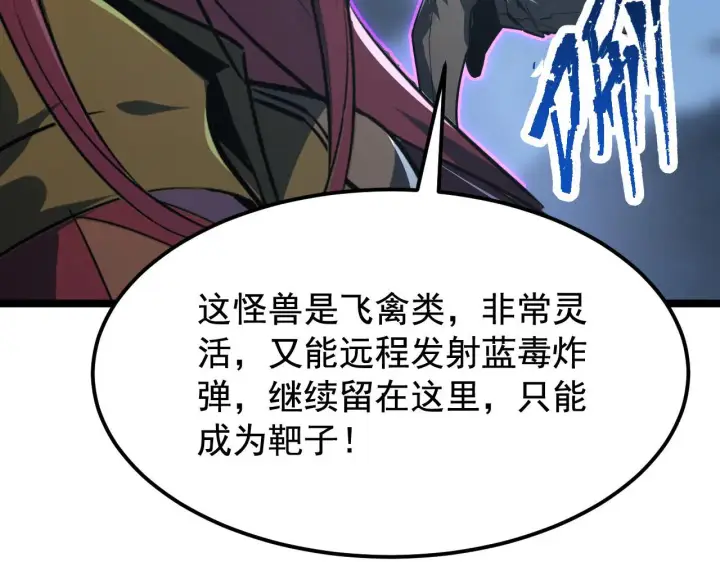 漫画《从末世崛起》108 兽核异化结晶！第27张图