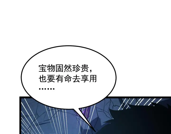 漫画《从末世崛起》108 兽核异化结晶！第28张图